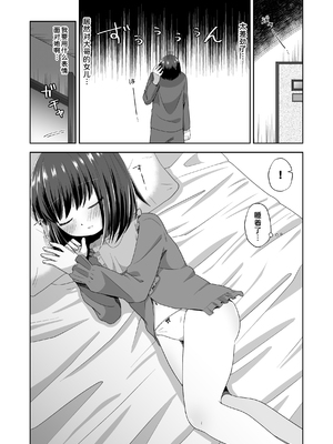 [紫陽花しーどる (なきせうろん)] おなバレえっち [甜族星人x我不看本子汉化]_14