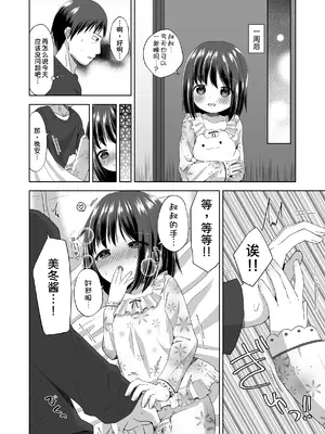 [紫陽花しーどる (なきせうろん)] おなバレえっち [甜族星人x我不看本子汉化]_15