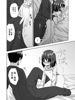 [紫陽花しーどる (なきせうろん)] おなバレえっち [甜族星人x我不看本子汉化]_19