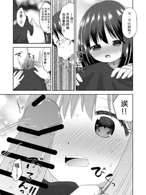 [紫陽花しーどる (なきせうろん)] おなバレえっち [甜族星人x我不看本子汉化]_20