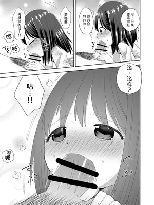 [紫陽花しーどる (なきせうろん)] おなバレえっち [甜族星人x我不看本子汉化]_22