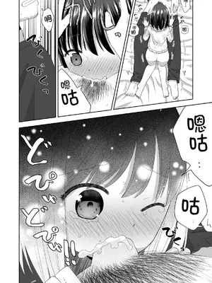[紫陽花しーどる (なきせうろん)] おなバレえっち [甜族星人x我不看本子汉化]_23