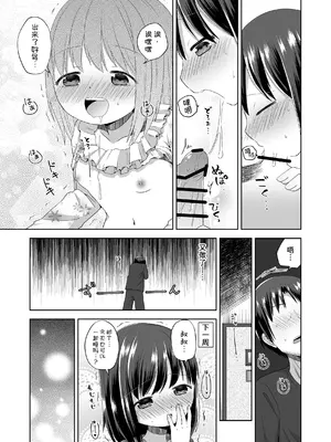 [紫陽花しーどる (なきせうろん)] おなバレえっち [甜族星人x我不看本子汉化]_24