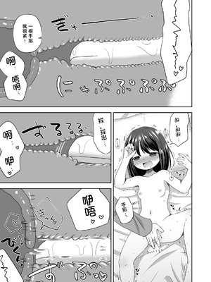 [紫陽花しーどる (なきせうろん)] おなバレえっち [甜族星人x我不看本子汉化]_26