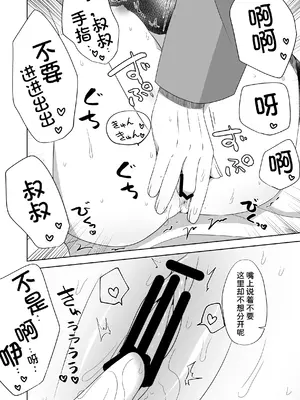 [紫陽花しーどる (なきせうろん)] おなバレえっち [甜族星人x我不看本子汉化]_27