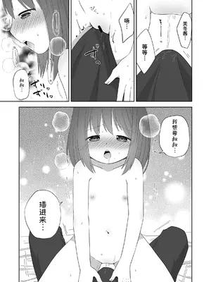 [紫陽花しーどる (なきせうろん)] おなバレえっち [甜族星人x我不看本子汉化]_30