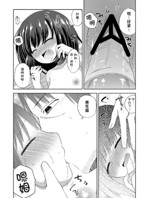 [紫陽花しーどる (なきせうろん)] おなバレえっち [甜族星人x我不看本子汉化]_35