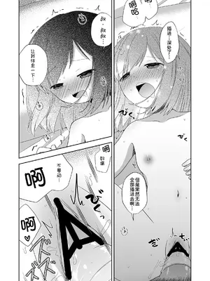 [紫陽花しーどる (なきせうろん)] おなバレえっち [甜族星人x我不看本子汉化]_37