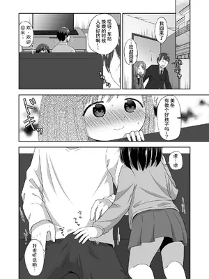 [紫陽花しーどる (なきせうろん)] おなバレえっち [甜族星人x我不看本子汉化]_41