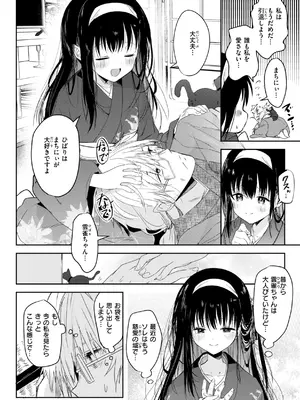 [百済児廿日] 処女の微熱 [DL版]_064
