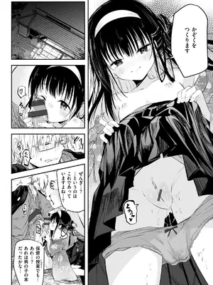 [百済児廿日] 処女の微熱 [DL版]_072