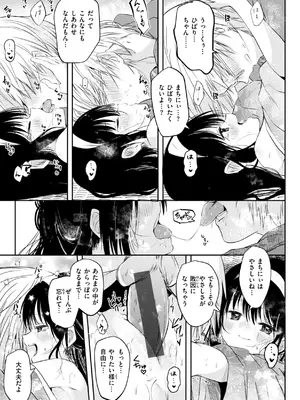 [百済児廿日] 処女の微熱 [DL版]_077