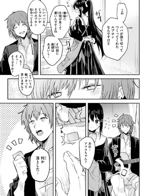 [百済児廿日] 処女の微熱 [DL版]_097