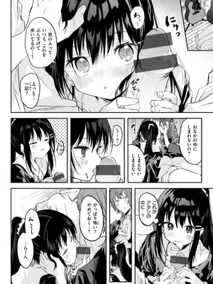 [百済児廿日] 処女の微熱 [DL版]_104
