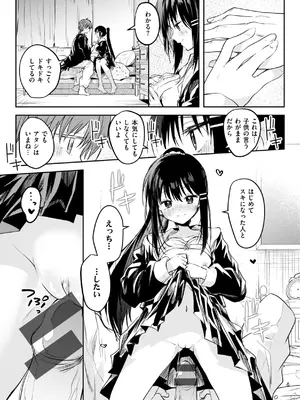 [百済児廿日] 処女の微熱 [DL版]_105