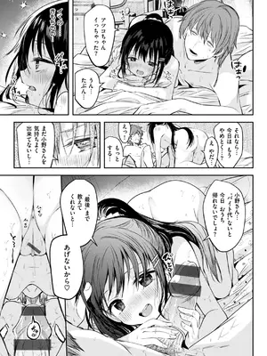 [百済児廿日] 処女の微熱 [DL版]_111