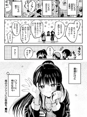[百済児廿日] 処女の微熱 [DL版]_114