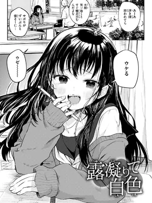 [百済児廿日] 処女の微熱 [DL版]_115