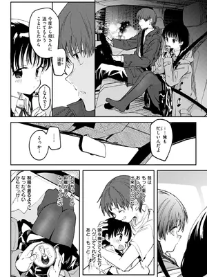 [百済児廿日] 処女の微熱 [DL版]_142