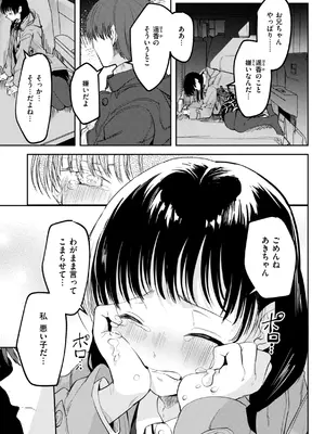 [百済児廿日] 処女の微熱 [DL版]_145