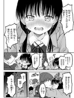 [百済児廿日] 処女の微熱 [DL版]_148