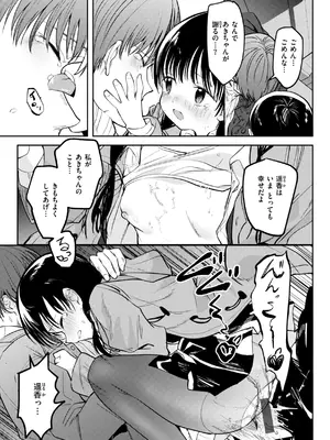 [百済児廿日] 処女の微熱 [DL版]_153