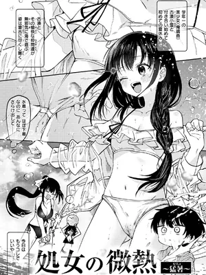 [百済児廿日] 処女の微熱 [DL版]_163