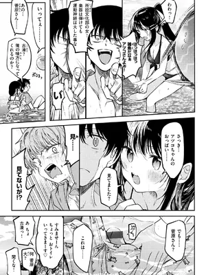 [百済児廿日] 処女の微熱 [DL版]_165