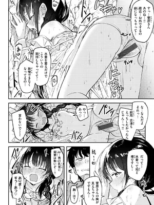 [百済児廿日] 処女の微熱 [DL版]_172