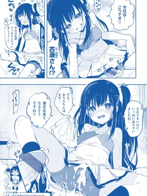 [百済児廿日] 処女の微熱 [DL版]_179