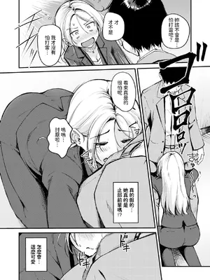 [れぐでく] 曲がれる枝もかわいかな (COMIC 快楽天ビースト 2025年4月号) [中国翻訳] [DL版]_06