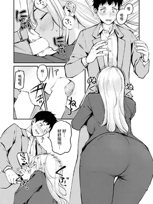 [れぐでく] 曲がれる枝もかわいかな (COMIC 快楽天ビースト 2025年4月号) [中国翻訳] [DL版]_10