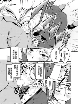 [れぐでく] 曲がれる枝もかわいかな (COMIC 快楽天ビースト 2025年4月号) [中国翻訳] [DL版]_11