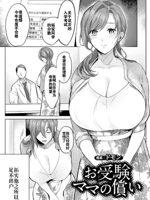 [ドモン] お受験ママの偿い (ANGEL 倶楽部 2025年5月号)｜母亲的补偿 [灼眼の牛爷爷个人汉化] [DL版]_02