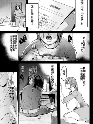 [ドモン] お受験ママの偿い (ANGEL 倶楽部 2025年5月号)｜母亲的补偿 [灼眼の牛爷爷个人汉化] [DL版]_03