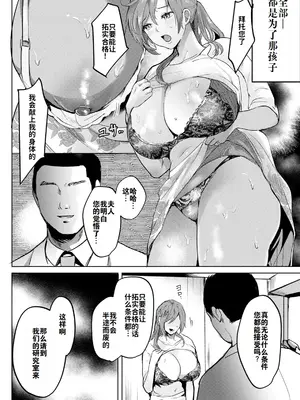 [ドモン] お受験ママの偿い (ANGEL 倶楽部 2025年5月号)｜母亲的补偿 [灼眼の牛爷爷个人汉化] [DL版]_04