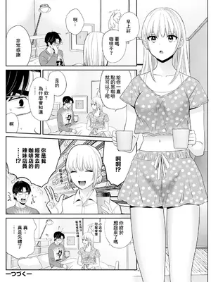 [ポン貴花田] わたしの奥にとどくきみ vol.4 (アクションピザッツ 2024年7月号) [中国翻訳] [DL版]_18