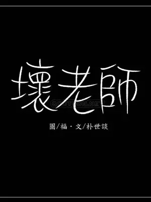 壞老師 31-54話[完結]_052001