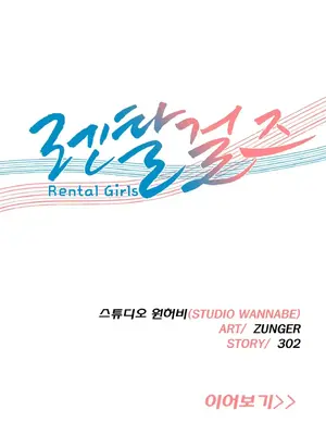 租賃女孩 59-67話[完結]_066069