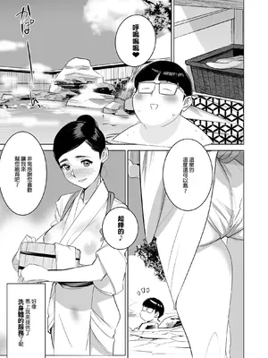 [でーわぃてーむ (DYTM)] 催淫温泉 [中国翻訳] [無修正]_00004