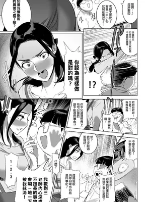 [でーわぃてーむ (DYTM)] 催淫教師1-3 [中国翻訳] [無修正]_008