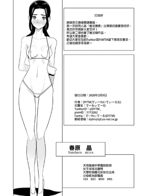 [でーわぃてーむ (DYTM)] 催淫教師1-3 [中国翻訳] [無修正]_025