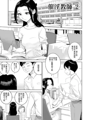 [でーわぃてーむ (DYTM)] 催淫教師1-3 [中国翻訳] [無修正]_027