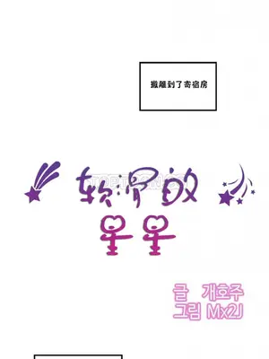 [Mx2J] Hahri's Lumpy Star 1-37話(停刊)_019003