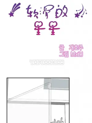 [Mx2J] Hahri's Lumpy Star 1-37話(停刊)_027003