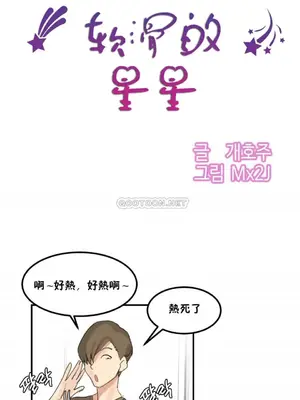 [Mx2J] Hahri's Lumpy Star 1-37話(停刊)_029010