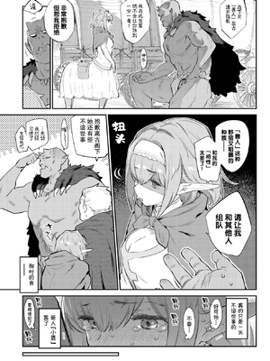 [みぞね] 異邦ノ乙女 +特典[中国翻訳][無修正][Kirin个人汉化]_009