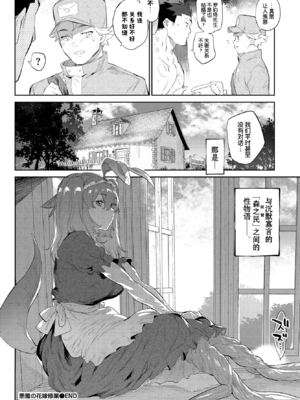 [みぞね] 異邦ノ乙女 +特典[中国翻訳][無修正][Kirin个人汉化]_096