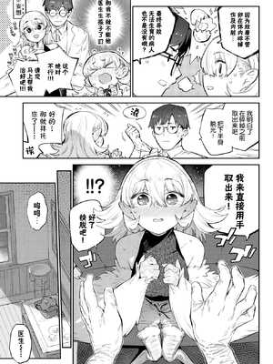 [みぞね] 異邦ノ乙女 +特典[中国翻訳][無修正][Kirin个人汉化]_133