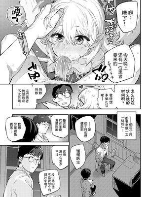 [みぞね] 異邦ノ乙女 +特典[中国翻訳][無修正][Kirin个人汉化]_155